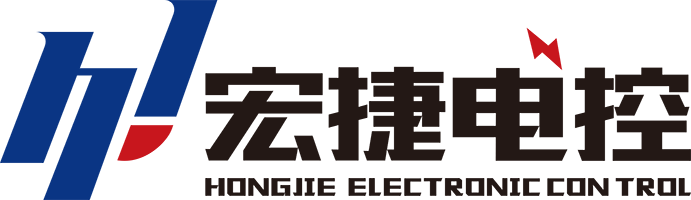 濟(jì)南宏捷電控